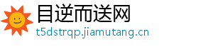 目逆而送网